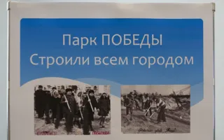 В Севастополе открылась выставка, посвящённая парку Победы