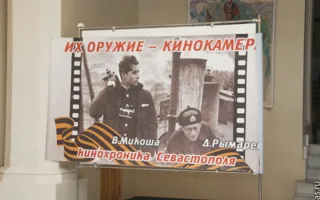 В Севастополе состоялся благотворительный концерт с целью сохранения уникального фильма «Море в огне»