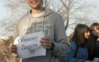 В Севастополе в Международный день объятий состоялся флэшмоб «Обниму даром»