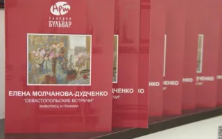 Открылась персональная выставка симферопольской художницы Елены Молчановой-Дудченко «Севастопольские встречи»