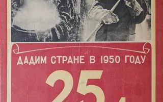 В Севастополе представлена выставка советского агитационного плаката