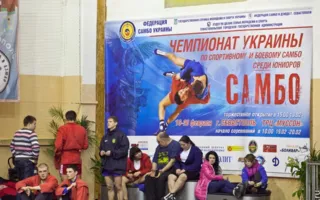 В Севастополе состоялся Всеукраинский чемпионат по спортивному и боевому самбо