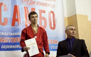 В Севастополе состоялся Всеукраинский чемпионат по спортивному и боевому самбо