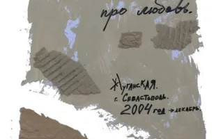В Севастополе открылась очень эмоциональная выставка графики Кати Луганской