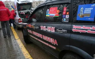 Севастополь — Москва! Стартовал автопробег «Наша Великая Победа»