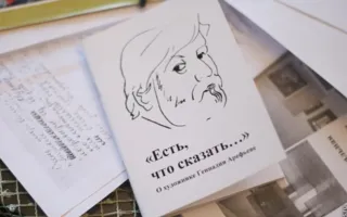 Выставка памяти Геннадия Арефьева в арт-галерее «Фаина»