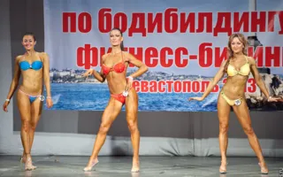 В Севастополе состоялся Кубок по бодибилдингу и бикини «Кубок Чёрного моря-2013»