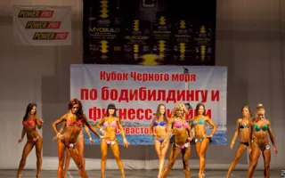 В Севастополе состоялся Кубок по бодибилдингу и бикини «Кубок Чёрного моря-2013». Категория фитнес-бикини