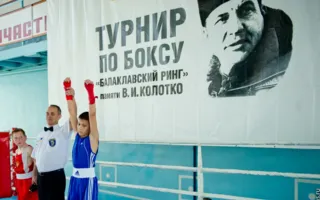 В Севастополе состоялся пятый турнир по боксу «Балаклавский ринг»