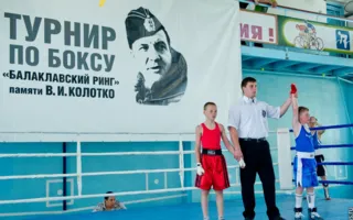 В Севастополе состоялся пятый турнир по боксу «Балаклавский ринг»