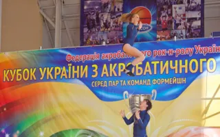 Участники открытого Кубка Украины по акробатическому рок-н-роллу «взорвали» Севастополь зажигательными танцами