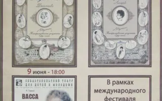 Фестиваль театров для детей и молодёжи — открытие театральной странички Севастополя