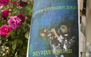 Джазовые картины Эдуарда Кулиша на его персональной выставке в Севастополе