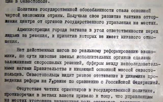 Иван Ермаков: Меня сняли с должности именно за призыв избирать главу исполнительной власти Севастополя