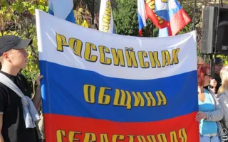 Проросийские силы Севастополя объединились в День национального единства