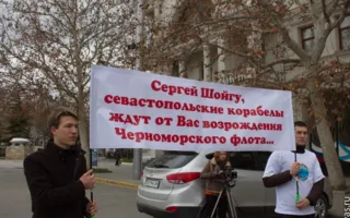 Севастопольские корабелы призвали на митинге Путина и Шойгу разобраться с долгами «Лазаревского адмиралтейства»