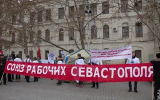 Севастопольские корабелы призвали на митинге Путина и Шойгу разобраться с долгами «Лазаревского адмиралтейства»