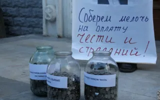 Пока суд Лебедева над журналисткой переносили, общественники собрали 3 банки мелочи на оплату чести и страданий