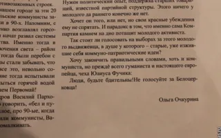 На 19 округе раздавали фальшивую газету «регионалов», в которой Белоцерковец клеймился как «скрытый агент левого движения Севастополя»