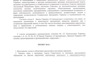 Иван Комелов просит Генпрокурора остановить строительный беспредел в Севастополе