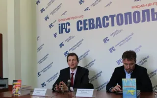 В Севастополе презентовали российскую книгу о феномене «Свободы» в Украине