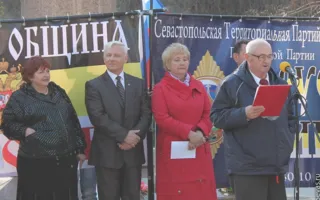 В Севастополе в 230-ю годовщину присоединения Крыма к России потребовали вернуть полуостров без референдума