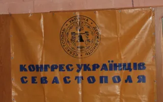 Собрание «Конгресса украинцев Севастополя» обошлось без провокаций. Избран новый-старый председатель