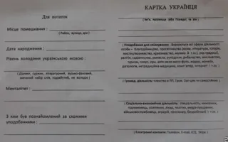 Украинцам Севастополя рекомендовано заявлять о себе в Управление образования и заполнять «Картку українця»