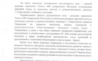 Заявление Иван Комелова о недопустимости повышения горсоветом арендных ставок за землепользование