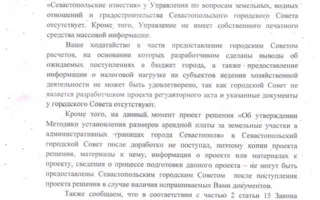 Заявление Иван Комелова о недопустимости повышения горсоветом арендных ставок за землепользование
