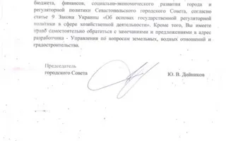 Заявление Иван Комелова о недопустимости повышения горсоветом арендных ставок за землепользование