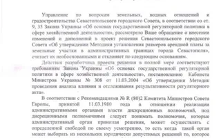 Заявление Иван Комелова о недопустимости повышения горсоветом арендных ставок за землепользование