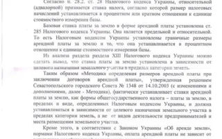 Заявление Иван Комелова о недопустимости повышения горсоветом арендных ставок за землепользование