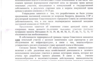 Заявление Иван Комелова о недопустимости повышения горсоветом арендных ставок за землепользование