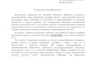 Заявление Иван Комелова о недопустимости повышения горсоветом арендных ставок за землепользование