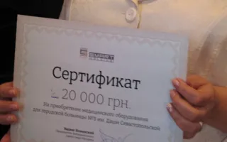 Вадим Новинский вручил больнице для севастопольских ветеранов сертификат на 220 тысяч гривен