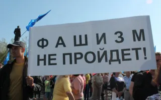 В Севастополе на антифашистском митинге потребовали запретить ВО «Свобода»