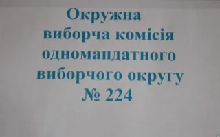 ОИК 224 округа знакомит журналистов со своим видением Закона «Об информации»