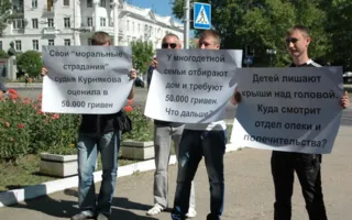 В Севастополе судья требовала 50 тысяч морального ущерба с многодетного отца. Его защитники организовали пикет 