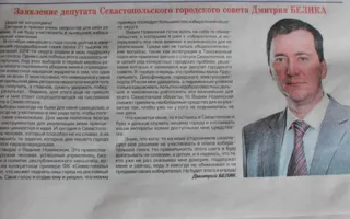 Белик распространил информационный бюллетень, в котором призвал жителей 224 округа голосовать за Новинского