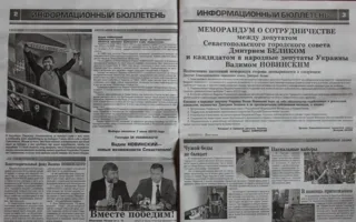 Белик распространил информационный бюллетень, в котором призвал жителей 224 округа голосовать за Новинского