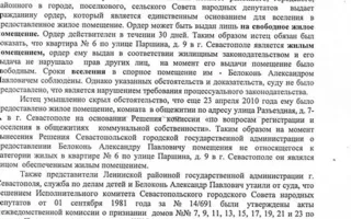 Белоцерковец: севастопольский депутат Прудникова судится с сиротой за выделенную ему городом 12-метровую коммуналку 