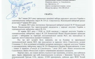 Белоцерковец подал жалобу в ЦИК на Новинского за развешенные в школе агитматериалы