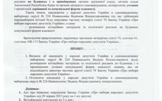 Белоцерковец подал жалобу в ЦИК на Новинского за развешенные в школе агитматериалы