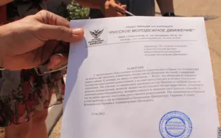 В Севастополе «Русское молодежное движение» удивило Центр радиочастот требованием вернуть отечественное радио