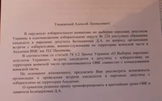 ОИК просьбу Белоцерковца о разрешении агитировать в воинской части перенаправило начальнику Нахимовской академии