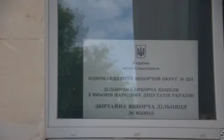 Округ 224. Выборы, о которых не знали избиратели?