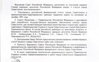 У Путина просили вернуть Севастополь России