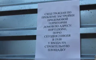 В Севастополе воскресный сход граждан на «Летчиках» закончился сносом забора 