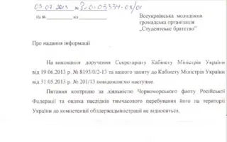 «Студенческое братство»: «Чиновники скрывают последствия пребывания ЧФ РФ в Севастополе» 